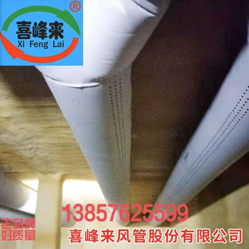 中国纤维布制布袋风管大冷库布风管喜峰来索斯IRR内支撑送服务产