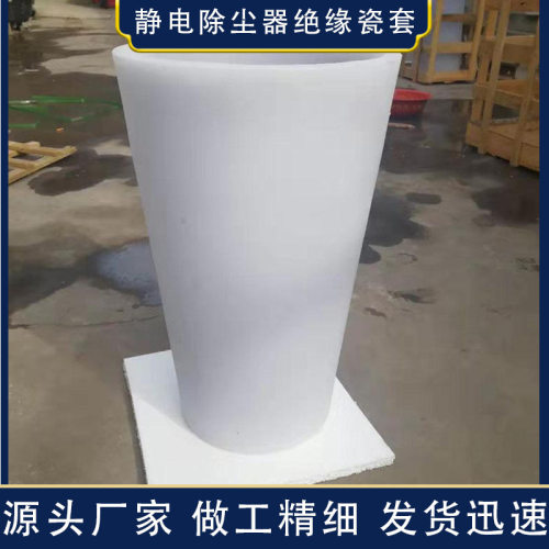 批发静电除尘绝缘瓷瓶电除尘瓷缸高压绝缘锥套湿电除尘绝缘瓷套