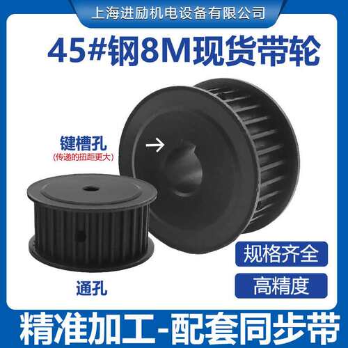 45#钢现货同步带轮8M25齿T圆弧齿内孔10表面发黑带挡边带轮套装