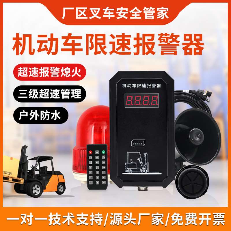 安全安防叉车电子限速报警器铲车装载机超速报警速度叉车超速报警