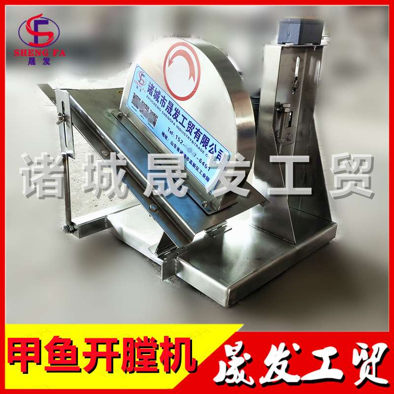 升级款甲鱼开膛机 小团鱼开肚破肚机 生鲜甲鱼宰杀成套流水线