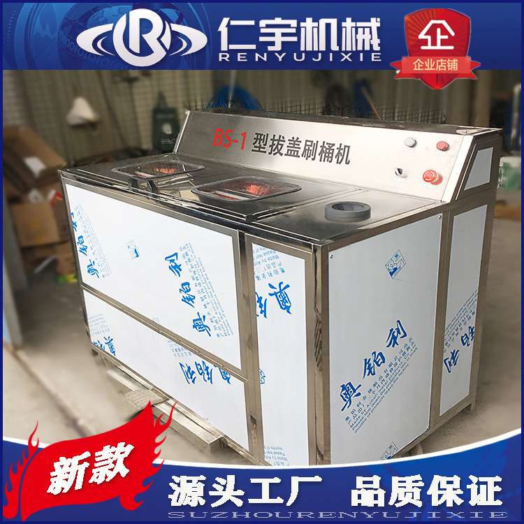 BS-1拔盖刷桶机大桶装水清洗机生产厂家纯净水桶高压清洗机