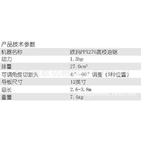 意大利Oleo-Mac欧玛PPX270高枝油锯 可伸缩高枝油锯、高空锯