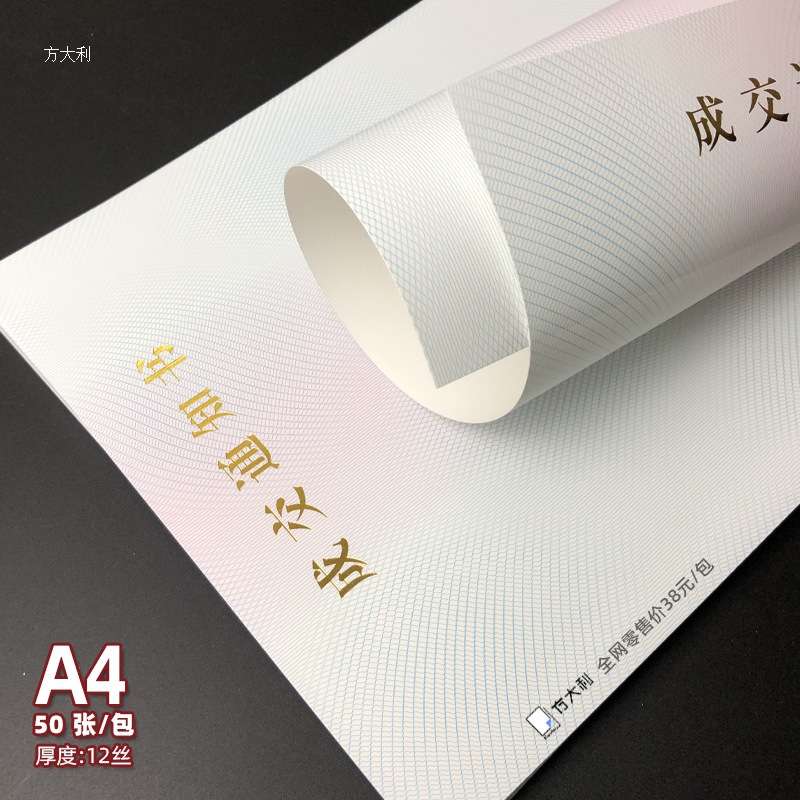 儿里凡成交通知书纸JSZB招投标中标防伪底纹双胶纸可打印A4加厚入