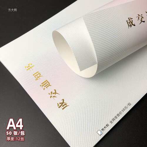 儿里凡成交通知书纸JSZB招投标中标防伪底纹双胶纸可打印A4加厚入