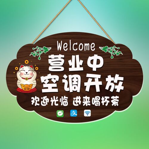 创意营业牌离开一下有事外出就在附近送货门牌空调冷气开放挂牌子