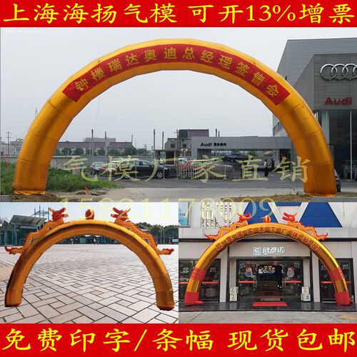 金色充气拱门8米10米12米拱形门万福金双龙开业庆典新款户外活动