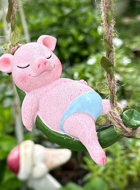 可爱小猪秋千挂件花园户外阳台庭院树上装饰摆件吊床萌猪墙壁吊饰