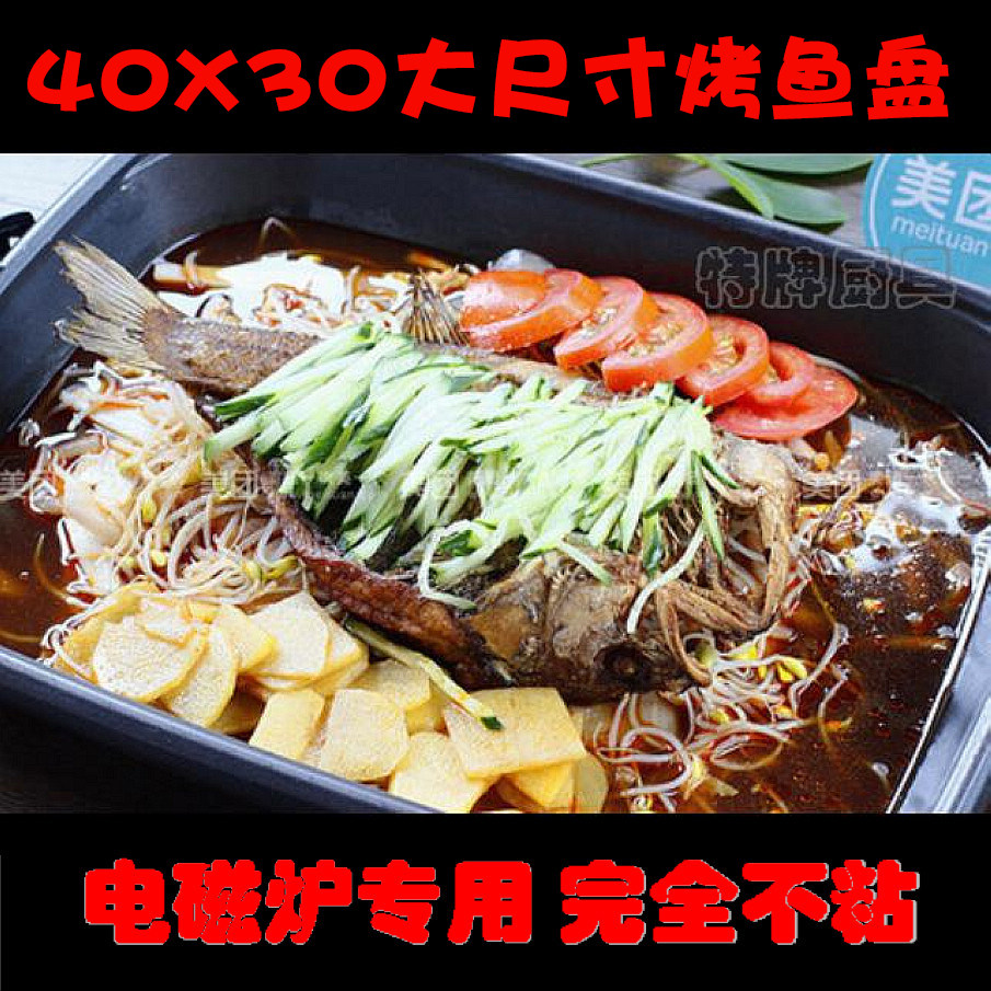 麦饭石烤鱼盘不粘烧烤炉商用烤鱼盆加厚纸上烤鱼炉烤肉纸包鱼锅