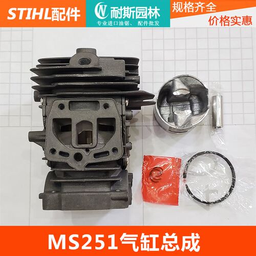 斯蒂尔MS251/250气缸总成STIHL油锯缸套/缸体/活塞/活塞环 包邮