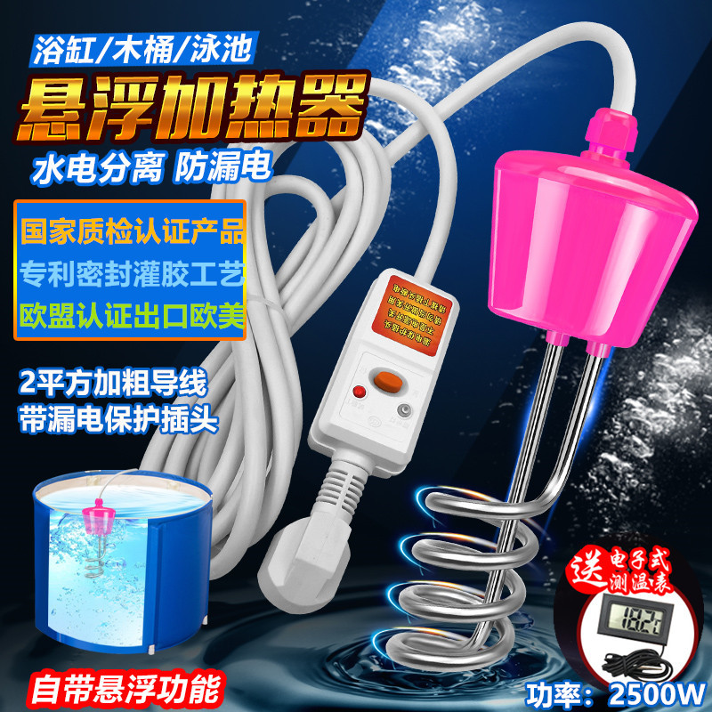 可伊悬浮不锈钢大功率2000W3000W热得快浴缸充气泳池用洗澡加热棒