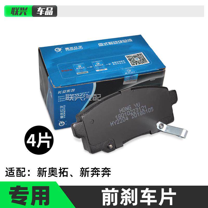 适配长安新奔奔前刹车片新奥拓前刹车片前轮制动摩擦蹄片原厂红宇