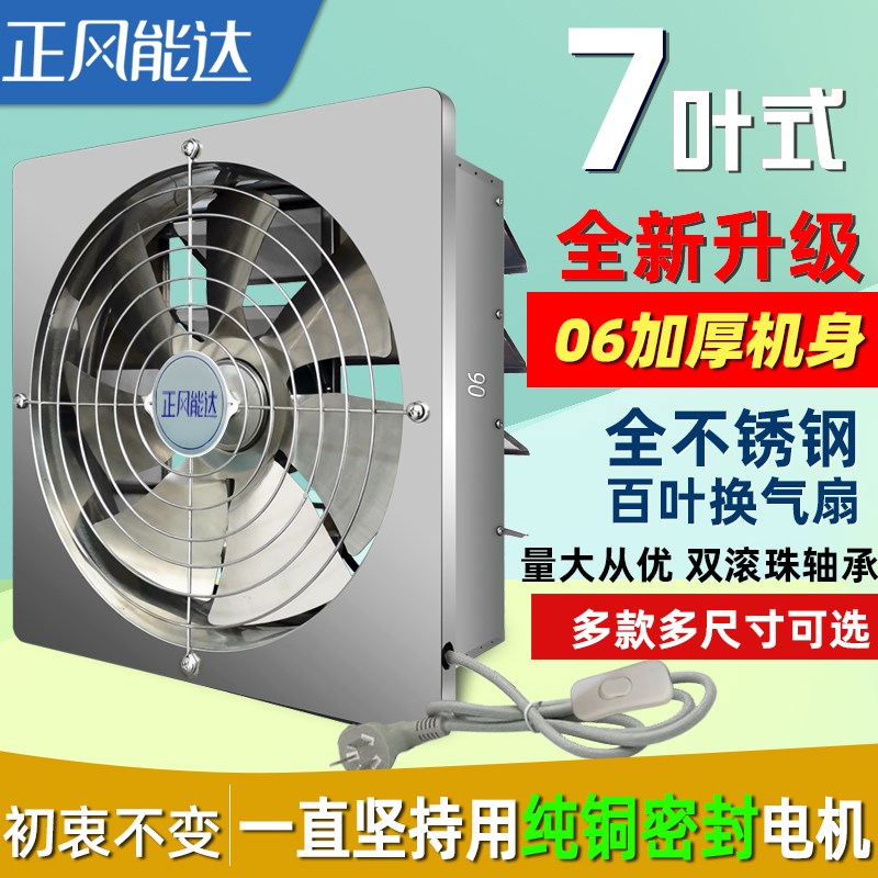 正风能达排气扇厨房排风扇强力抽风机不锈钢换气扇静音抽气扇加厚