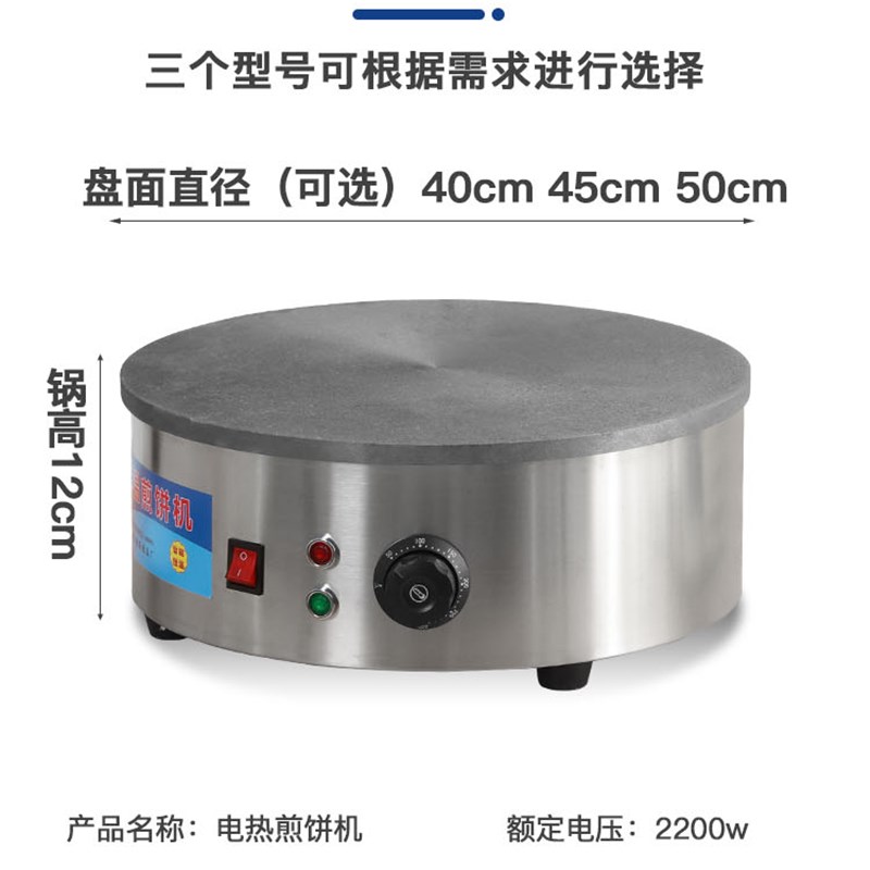 商用自动恒温煎饼果子机山东杂粮煎饼锅家用电鏊子电煎饼机包邮