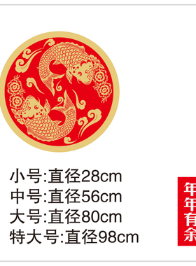年年有余锦鲤地贴画吉祥圆形加厚防水防滑自粘地贴过年年有鱼贴纸