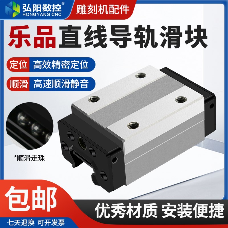 乐品滑块方形雕刻机精密滚珠丝杆直线导轨滑块滑轨线轨方轨滑台