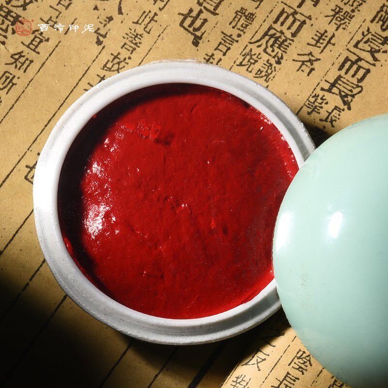 【西泠印泥】西泠印社西泠观乐印泥朱砂色150g(五两)书法国画篆刻
