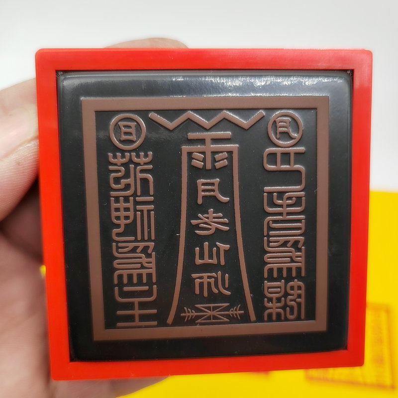 2026丙午太岁文哲大将军印章自动出油光敏大尺寸印章符文印版定制图片