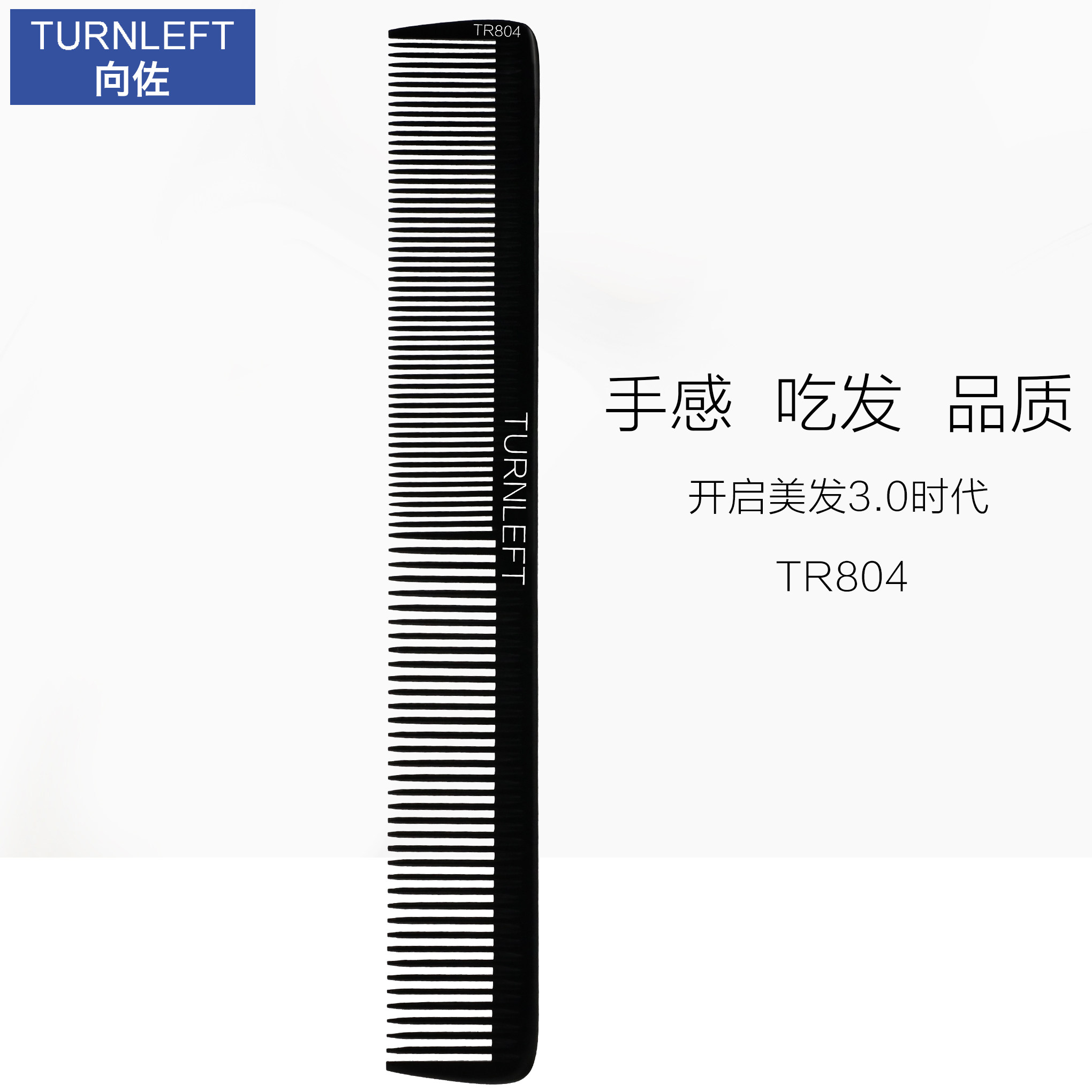 理发梳子发型师专用专业超薄平头梳推边男士剪发梳防静电美发工具