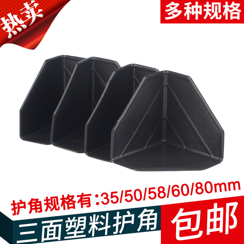 塑料防撞三面打包护角包角 快递纸箱三角家具直角保护套