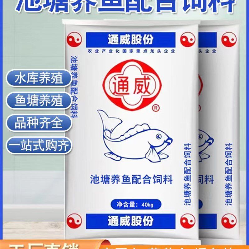 通威鱼饲料黄骨鱼草鱼青鱼鲫鱼鲤鱼观赏鱼料混养鱼水池原塘颗粒