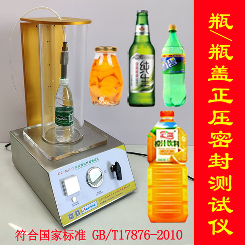 胶桶油箱微泄漏GBT17876-2010正压封盖防盗瓶盖瓶密封测试仪