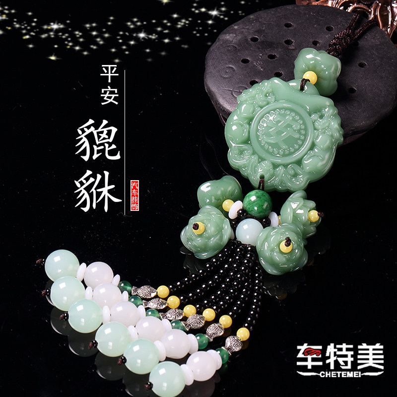 汽车挂件车内吊饰品摆件车载貔貅女士玉吊坠男平安后视镜车挂饰