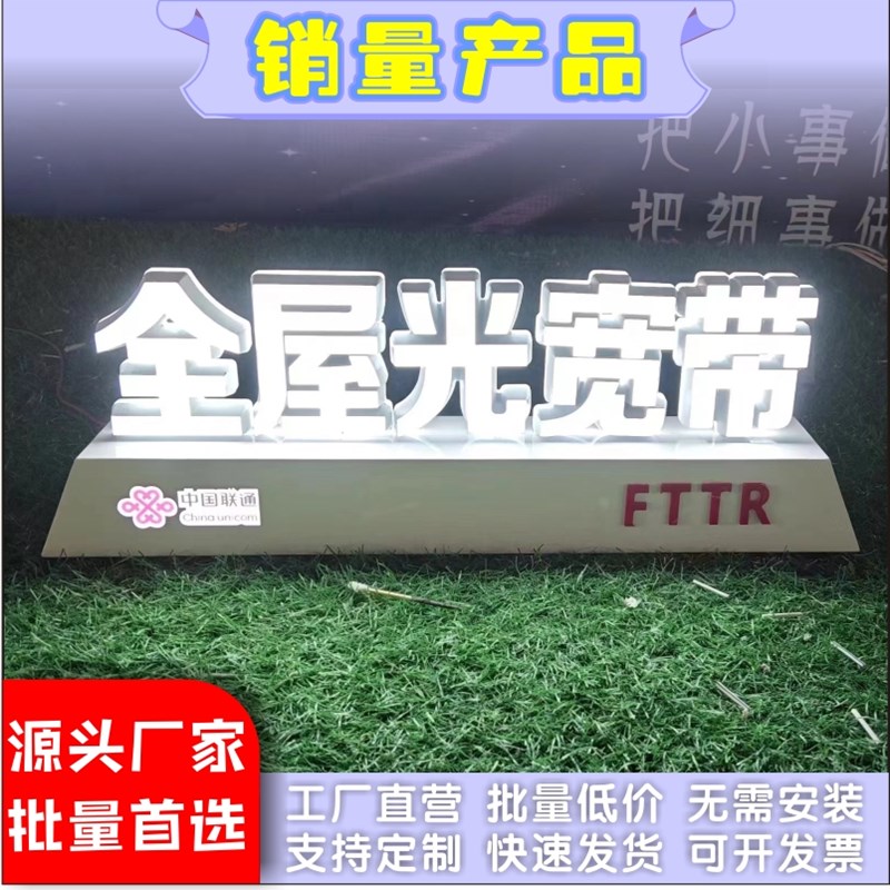 移动联通电信广告牌桌面迷你发光字设计定制展台柜台可移动台面字