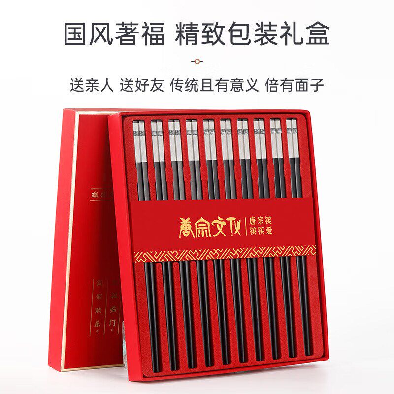 唐宗筷福字合金筷家用高档新款耐高温结婚新居高端新春过年礼盒