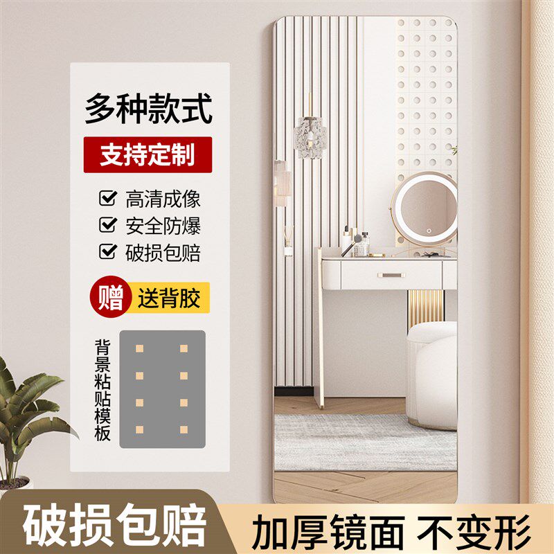 亚克力软镜子穿衣镜全身贴墙自粘家用试衣镜卧室落地镜面镜片墙贴