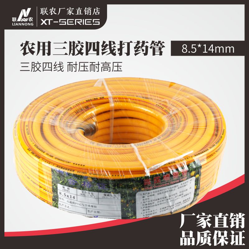 农用三胶四线橡塑全编织打药管2分8.5x14mm精品防爆出水喷雾胶管