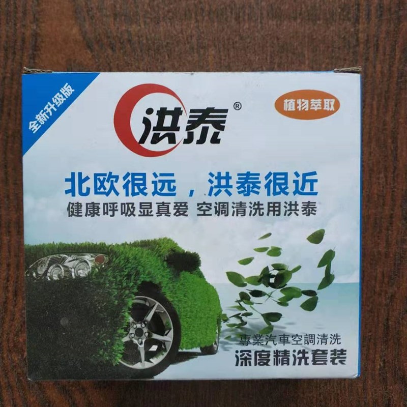 汽车空调蒸发箱可视清洗机车用清洗剂套装清洁剂养护清洁去污除臭