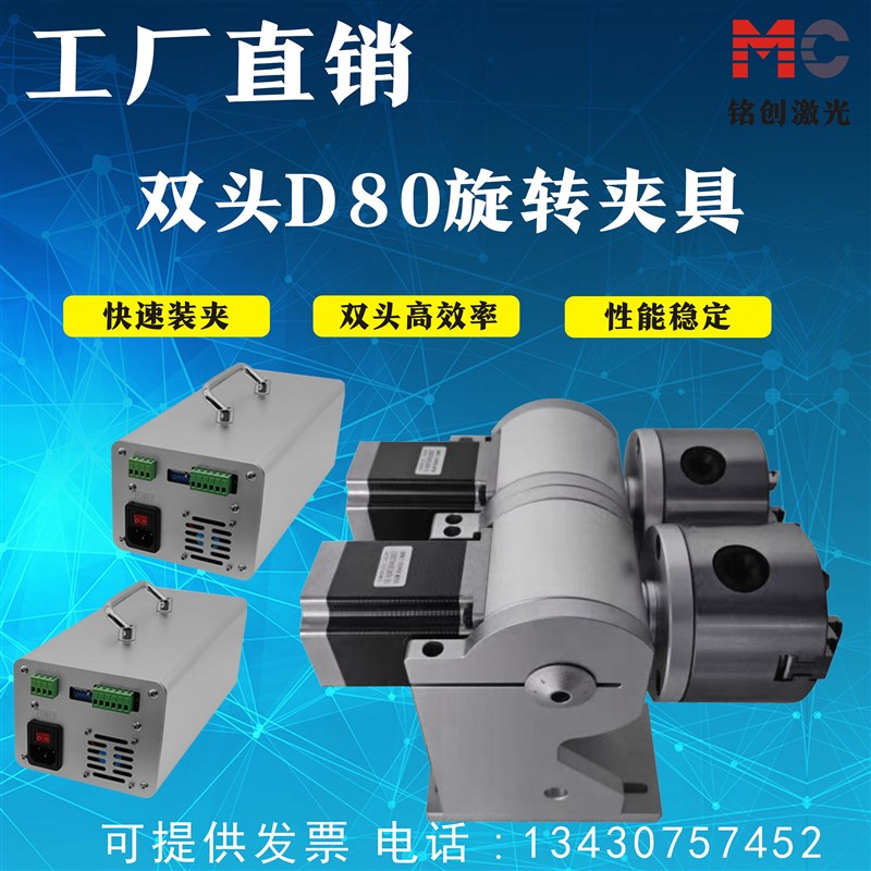 双工位两头旋转工作台激光打标镭雕镭射雕刻加工刻字电机马达夹具