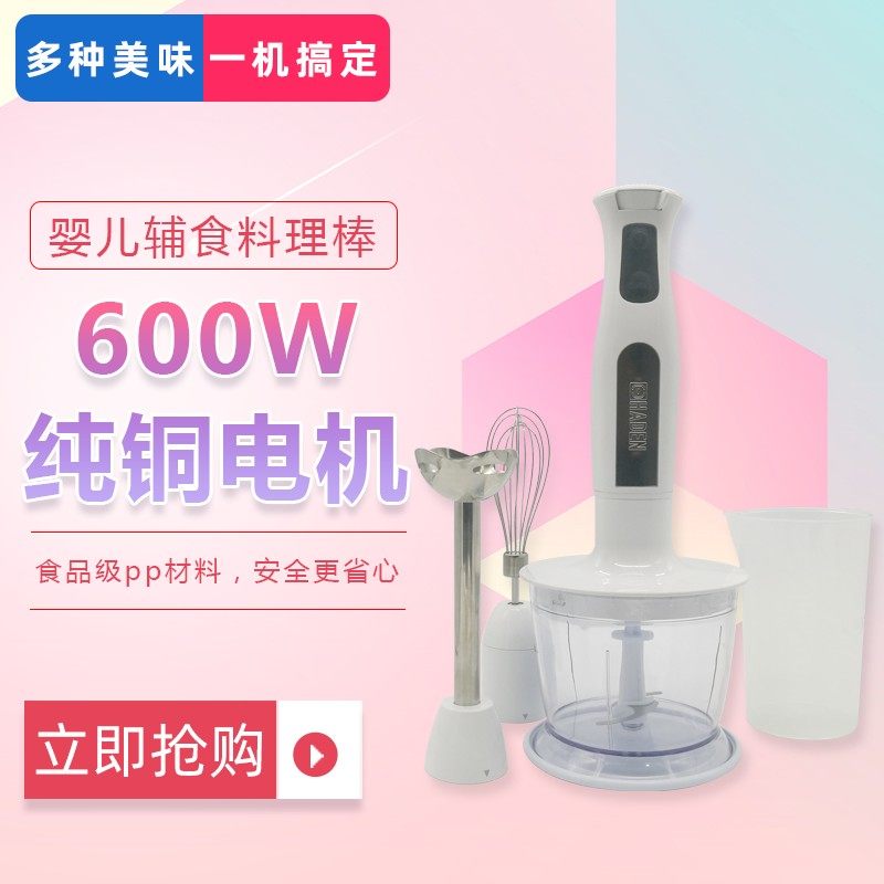 600W料理机四件套手持料理器料理棒电动榨汁绞肉机宝宝婴儿辅食机