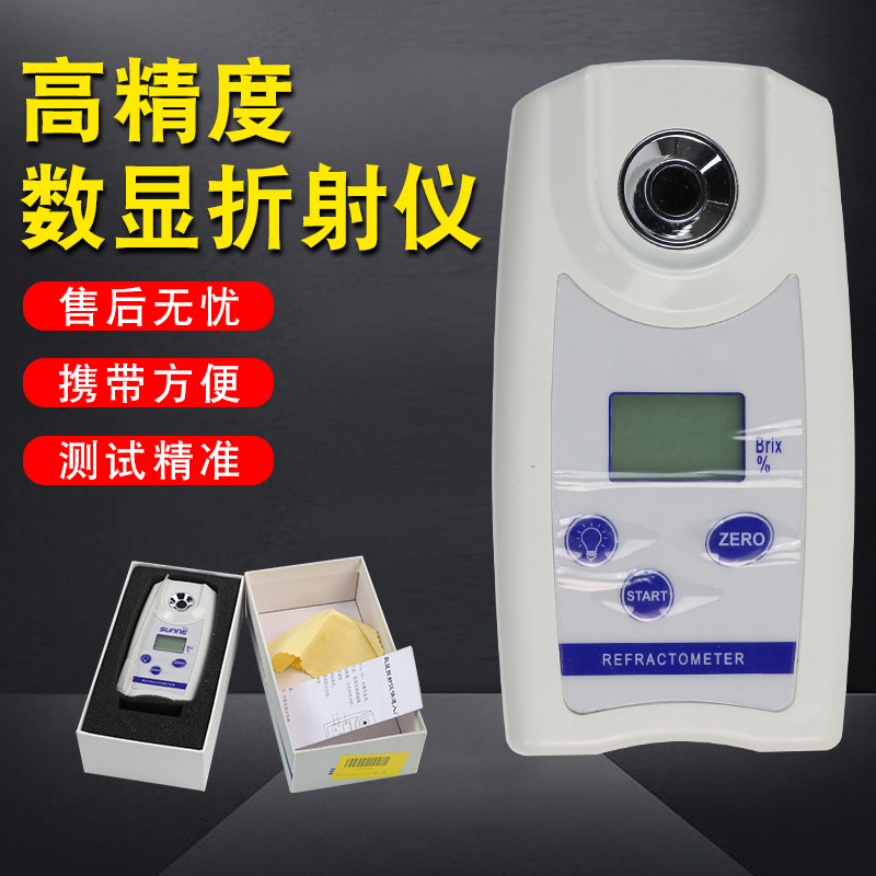 数显折射仪糖度计折光仪水果测糖仪高精度糖分检测测量甜度测试仪