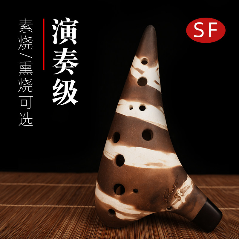 【凡土】陶笛12孔素烧SF十二孔高音F调熏烧专业演奏陶笛 林风推荐