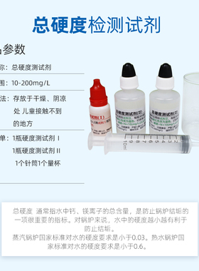 家贝锅炉水中央空调水测试剂总硬度总碱度氯离子PH水质检测试剂盒