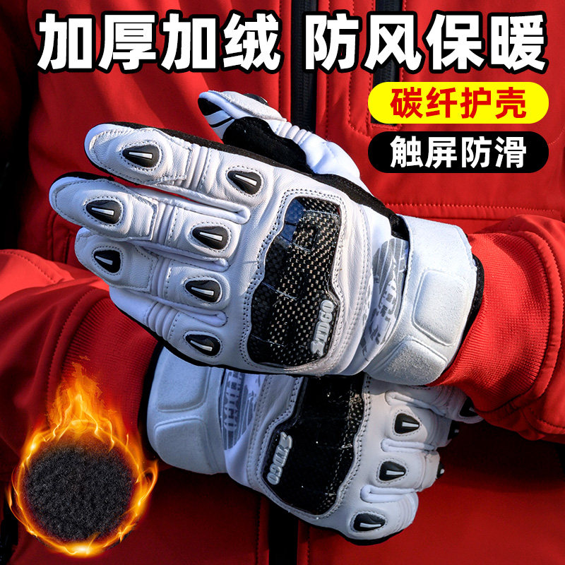 秋冬摩托车手套碳纤维骑士装备骑行防摔保暖防风防水全指男女机车