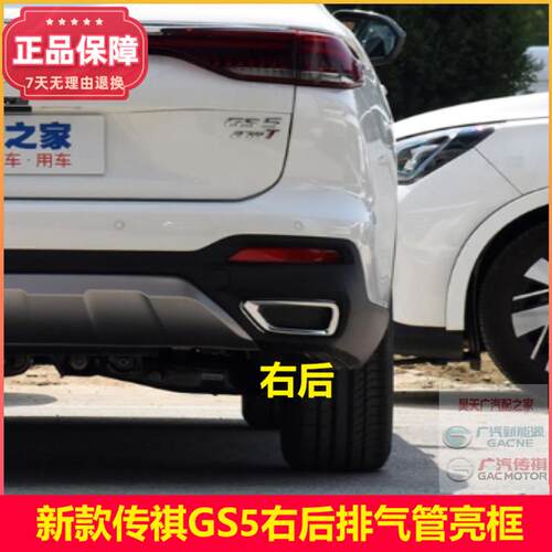 广汽传祺GS4GS5影速GS4plus排气管尾部亮框消声器尾喉装饰框