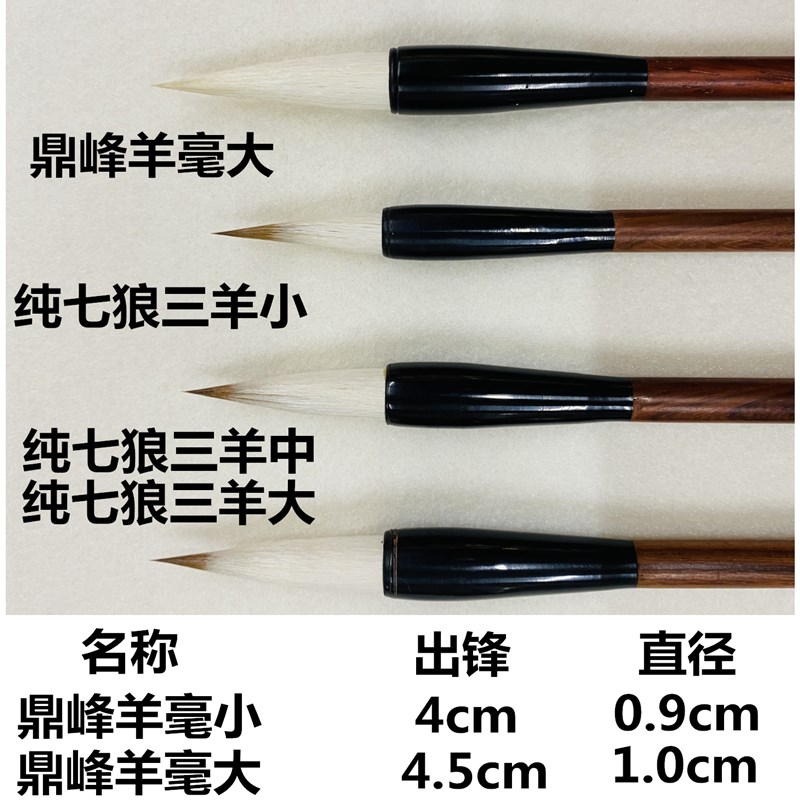 鼎峰羊毫纯七狼三羊 钟进凡笔庄十年老店 纯手工制作篆书专业国画