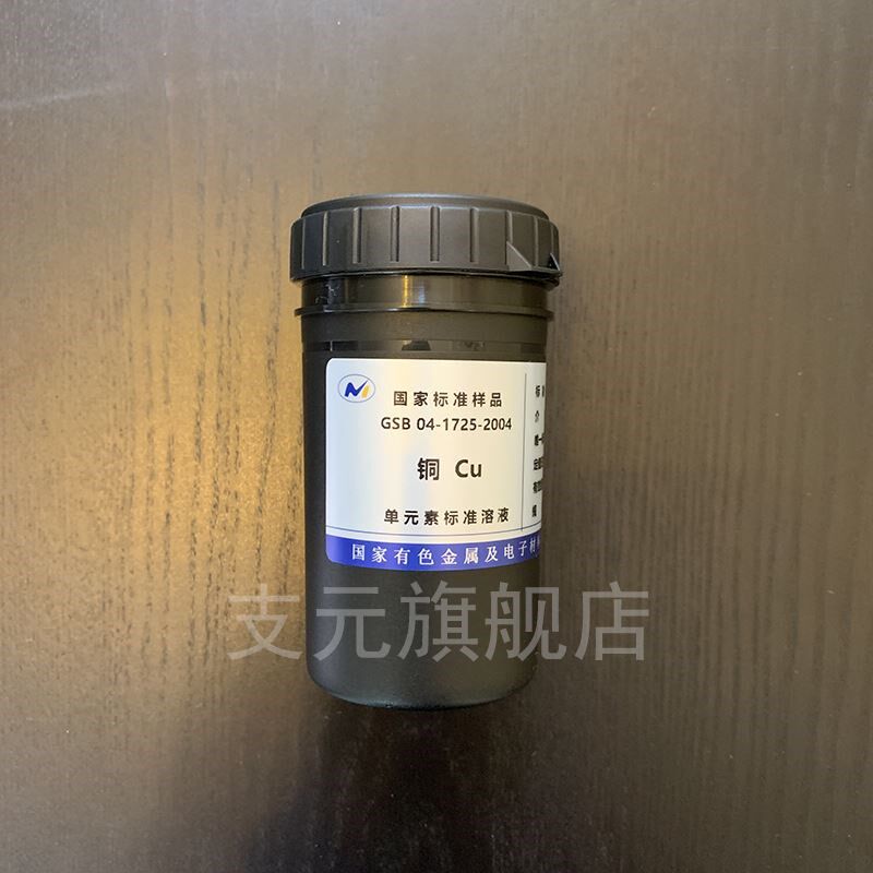 标准溶液原子吸收ICP钾钠钙镁铅锌铁锰铬银金镉铜离子1000ppm标液