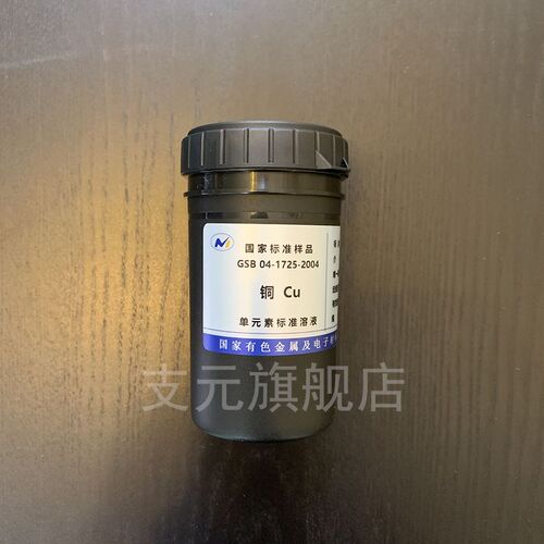 标准溶液原子吸收ICP钾钠钙镁铅锌铁锰铬银金镉铜离子1000ppm标液