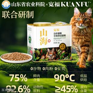 宽福山海烘焙猫粮羊奶添加成幼猫无谷高鲜肉全价猫粮全阶段高蛋白