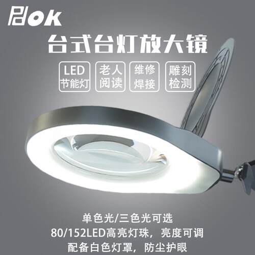 PDOK台式放大镜带led灯高清老人阅读家电维修篆刻支架工作台PD178