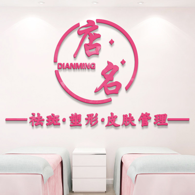 服装花店美容院美甲美睫理发店背景墙面装饰画logo设计3d店名定制