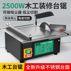 大功率木工装修台锯微型迷你电锯小型家用推台锯裁板多功能切割机