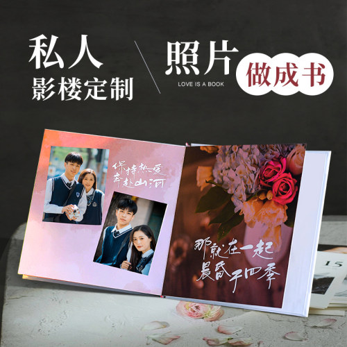 相册本纪念册制作打印洗照片打印做成相册照片书画册定制礼品盒