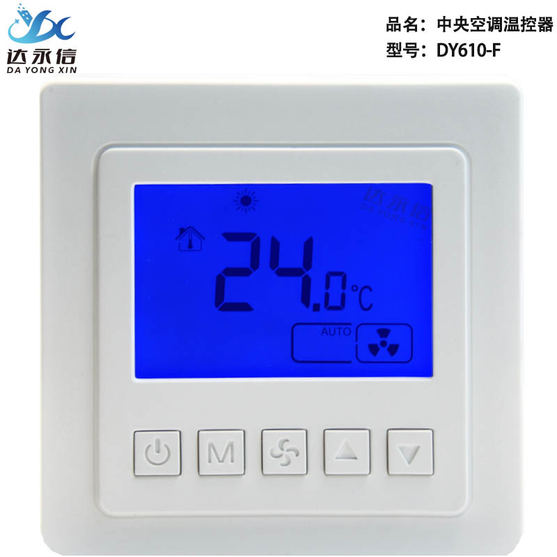 中央空调温控器控制面板风机盘管液晶智能三速开关可调温度控制器