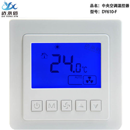 中央空调温控器控制面板风机盘管液晶智能三速开关可调温度控制器