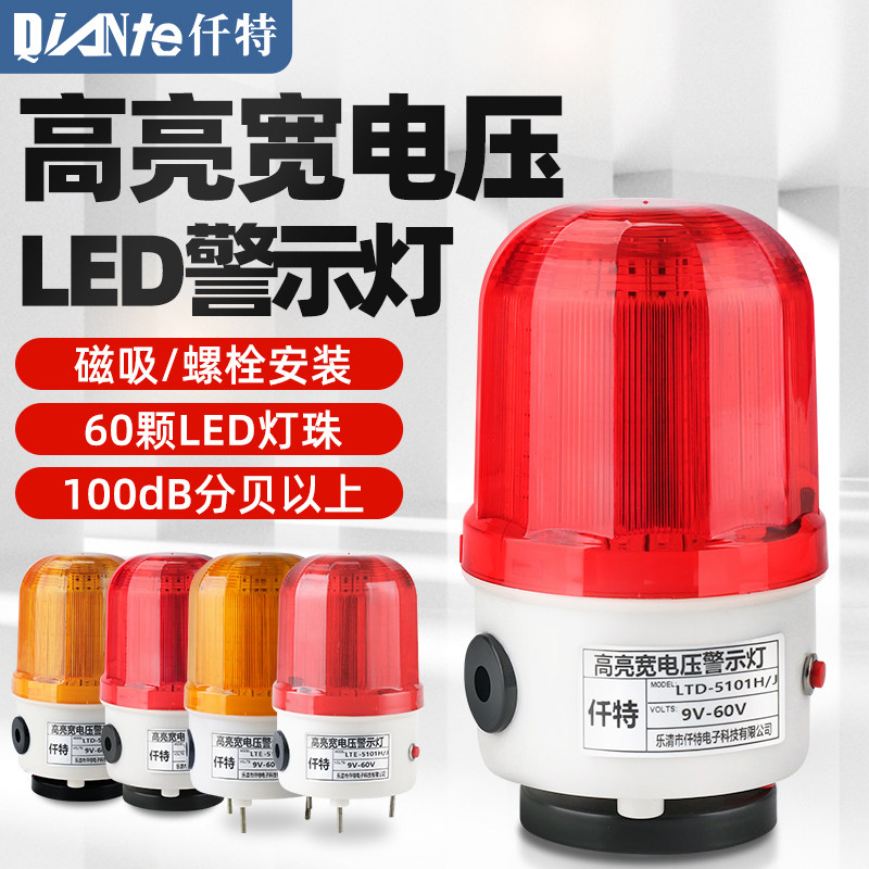 仟特 LTE-5101H/J超亮警示爆闪灯常亮声光报警器旋转式磁吸警示灯